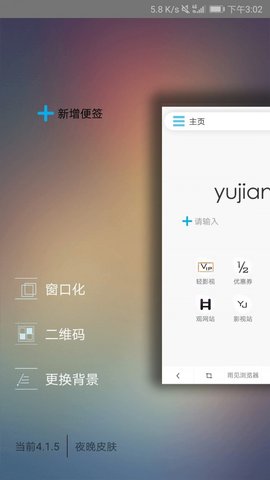 雨见浏览器（YJBrowser）  v7.1.0.3图3