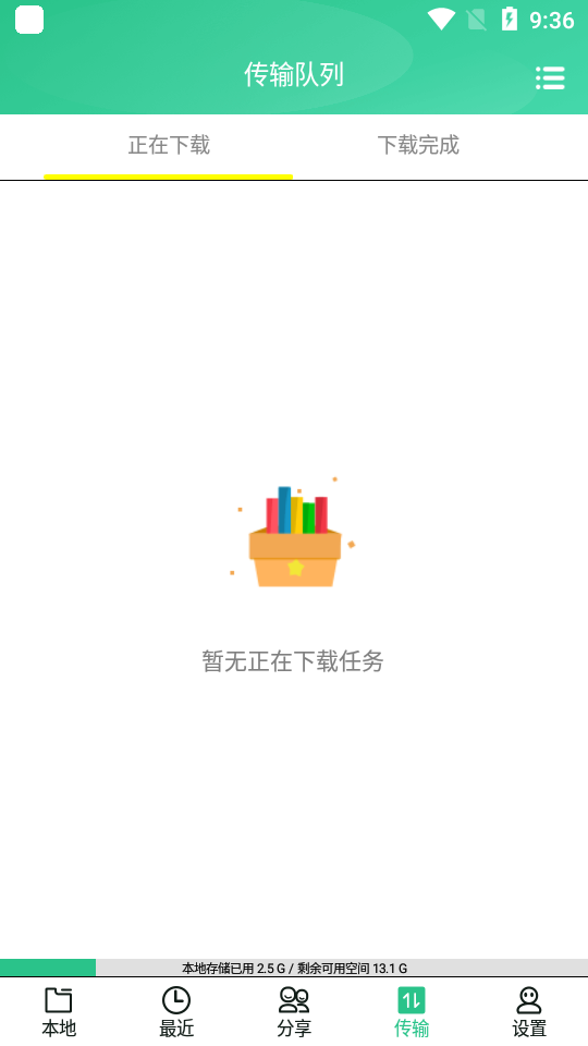 火鸟云盘  v4.2图1