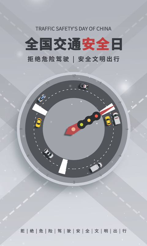 一路通交通安全  v1.0.0图3