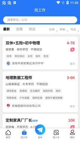 淮南人才网