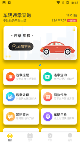 12121违章查询  v1.0.12图2