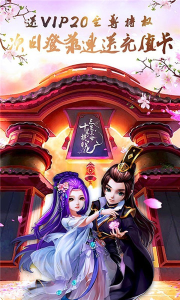 三生三世十里桃花星耀版  v1.0图1