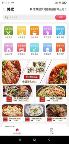 幸福都匀  v5.2图3