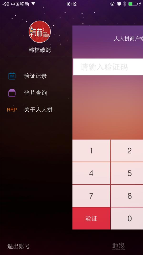 人人拼商户  v2.5.0图2