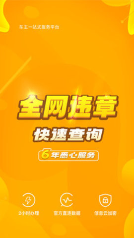 12121违章查询  v1.0.12图1