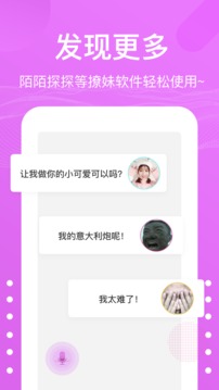 变声语音包  v2.3图3