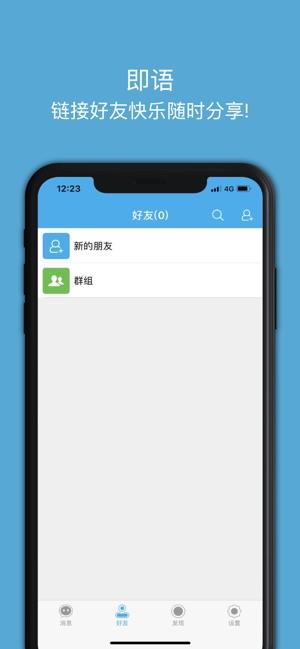 即语  v1.0.1图3