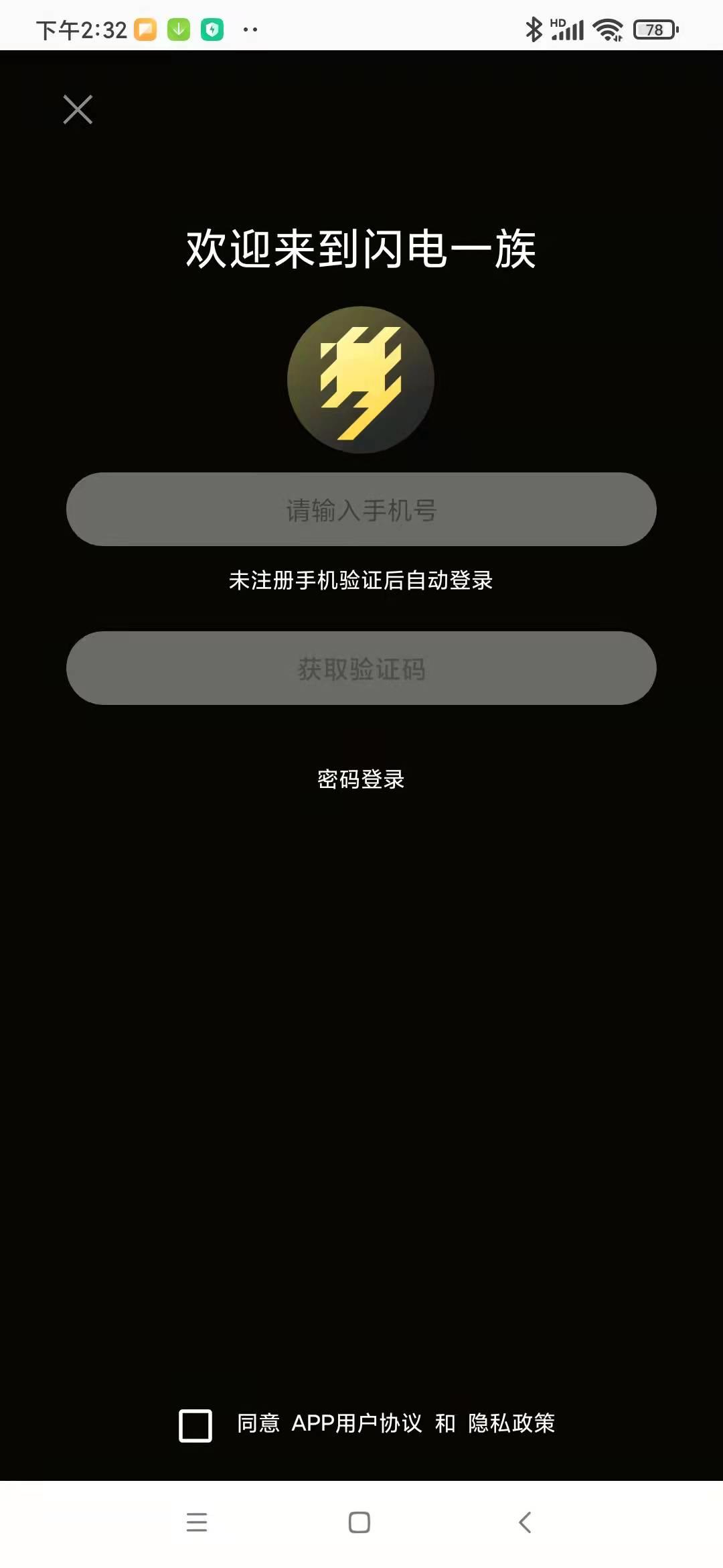 闪电一族  v1.2.8图1