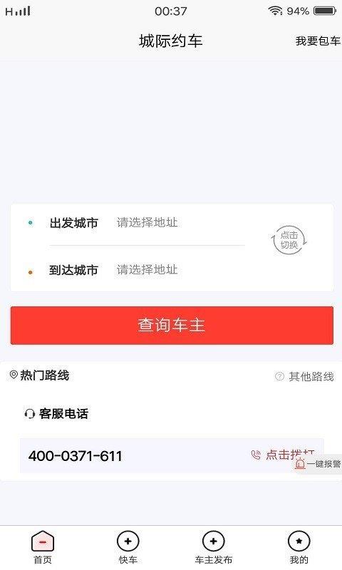 酷狗出行  v1.0.0图3