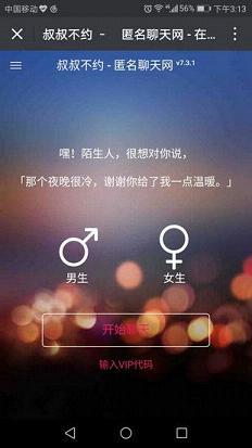 叔叔不约在线聊匿名聊天  v2.32.00图3