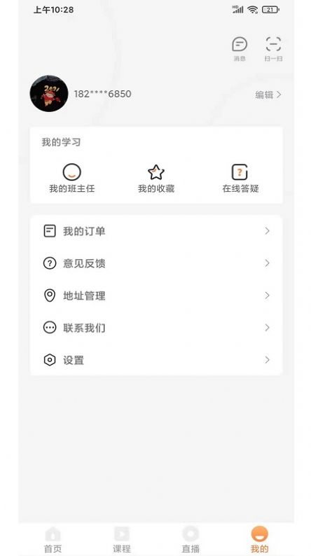 猫头鹰教育  v1.1.5图4