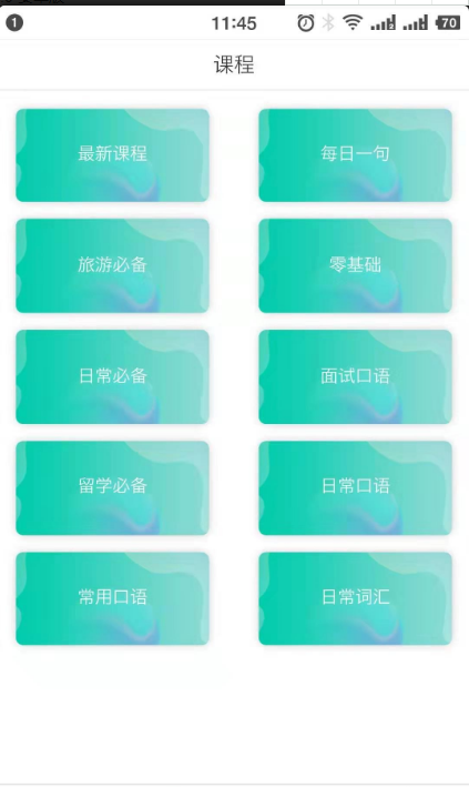 青桐课堂  v1.0.0图2