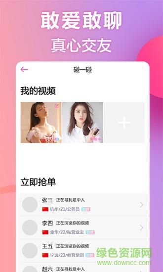 myshow交友  v2.4.3图3