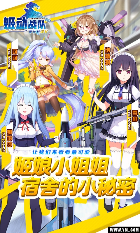 姬动战队bt版  v1.0图3