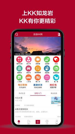 龙岩kk网  v2.0.19图4