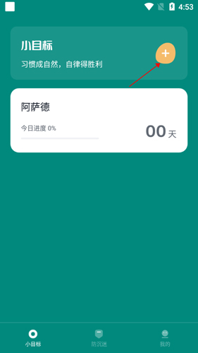 自律打卡  v2.1.6图3