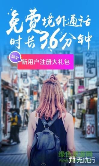 中国移动无忧行  v8.0.8图1