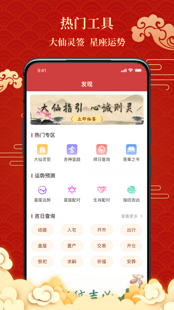 百家万年历  v1.0.0图1