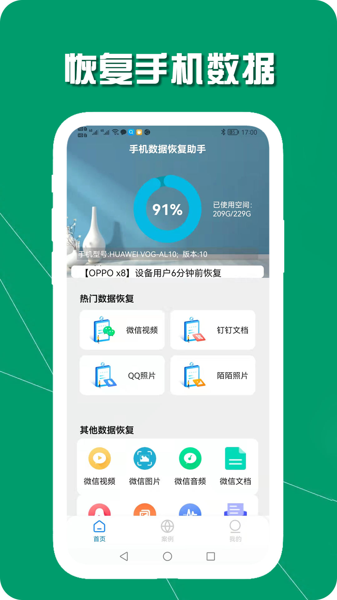 手机数据恢复助手  v1.6.0图3