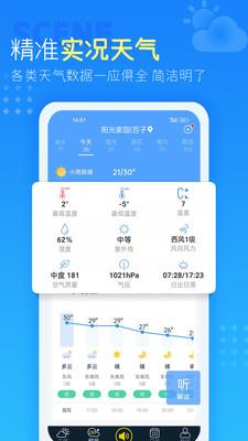 七彩天气预报15天  v4.3.3.9图1