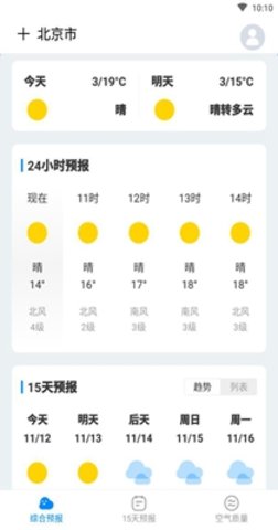 天气随心查  v4.1.0图2