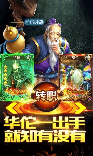 毒王华佗传无限版  v1.0.0图2