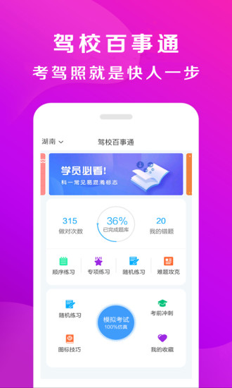 驾校百事通科目一  v4.9.4图3