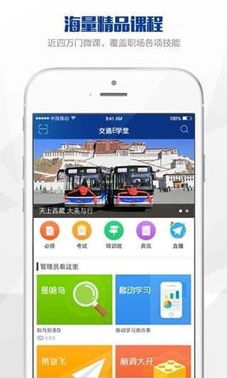 交通E学堂  v1.0.1图1