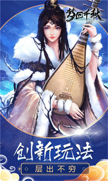 梦回千秋满V版  v1.0图2