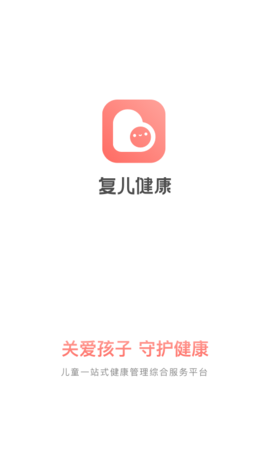 复儿健康  v1.1.1图1