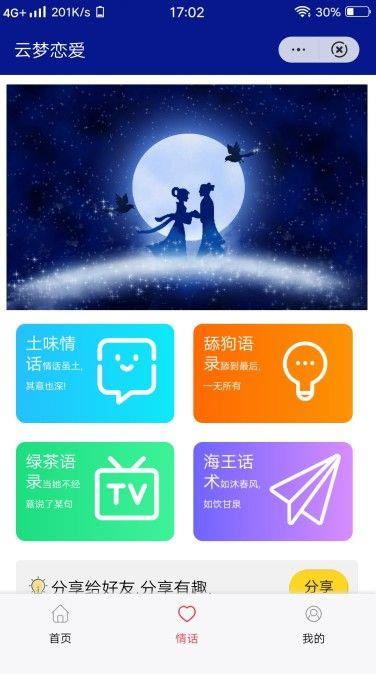 恋爱小天才  v1.0.5图1