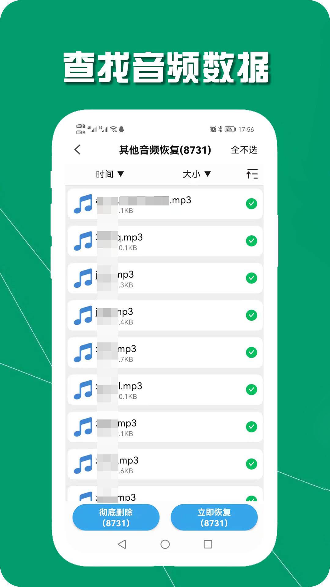 手机数据恢复助手  v1.6.0图1