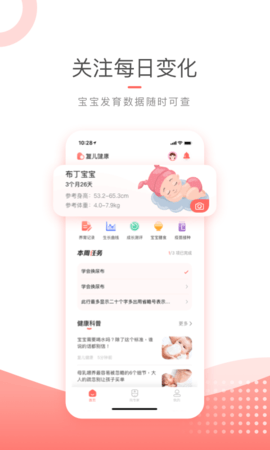 复儿健康  v1.1.1图2