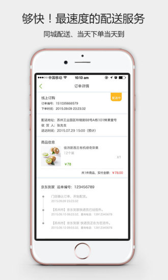 鲜果壹号  v4.0.2图2