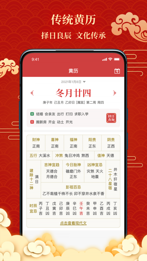 百家万年历  v1.0.0图3