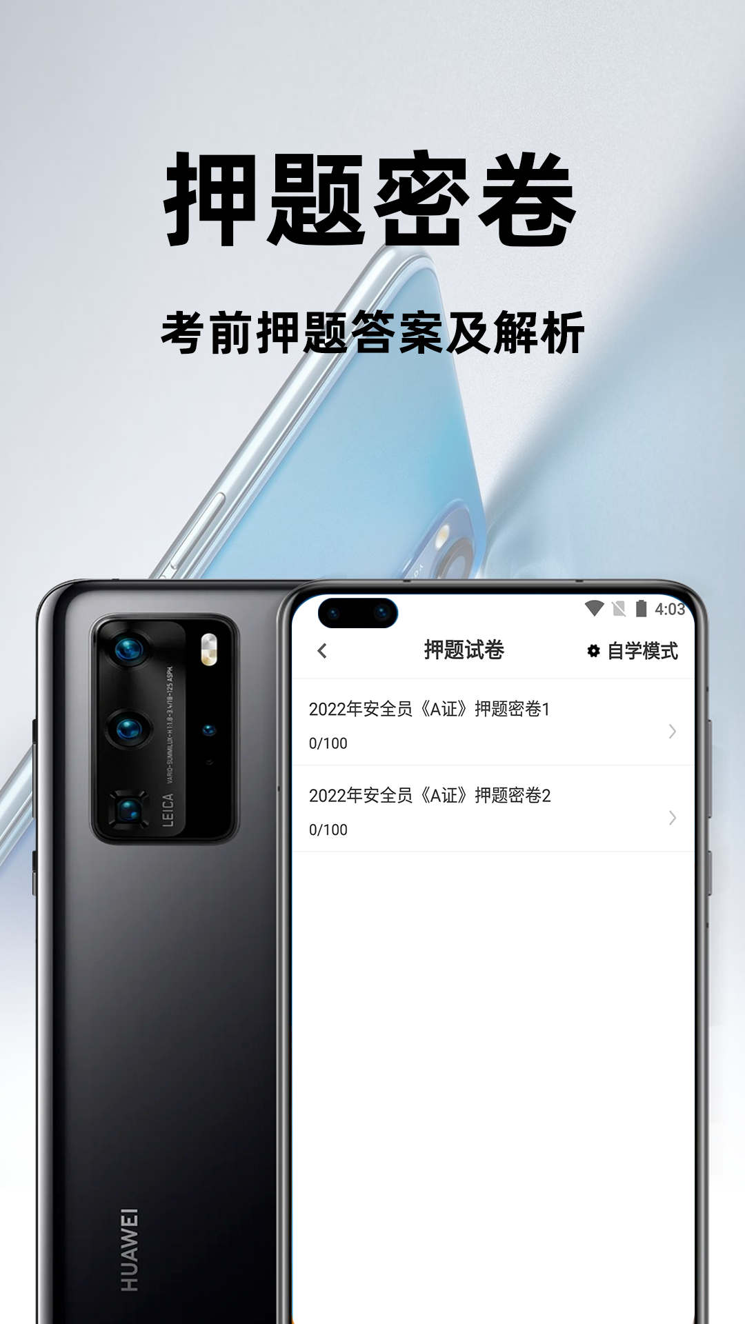 安全员百分题库  v1.0.0图3