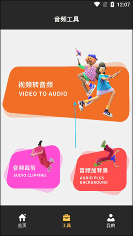 超级音效  v1.2图3