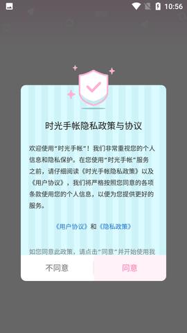 时光手帐  v5.8.6图1