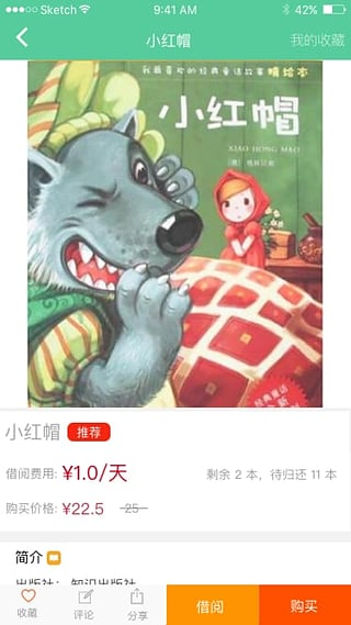 童班童学  v1.5.2图3