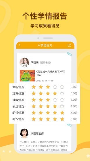 启圆教育家长端  v1.0.0图1