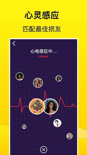 摸鱼交友  v1.0.3图1