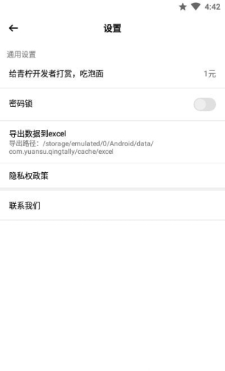 青柠记账  v1.0.9图4