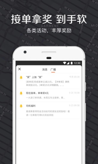 嘀嗒出租司机端  v2.0.0图3