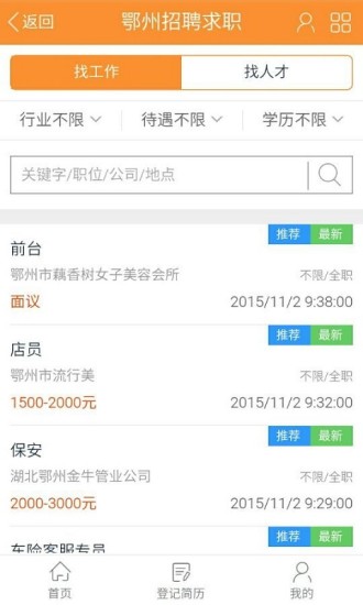 鄂州在线手机版  v2.0.19图3