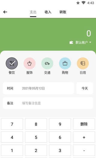 青柠记账  v1.0.9图2