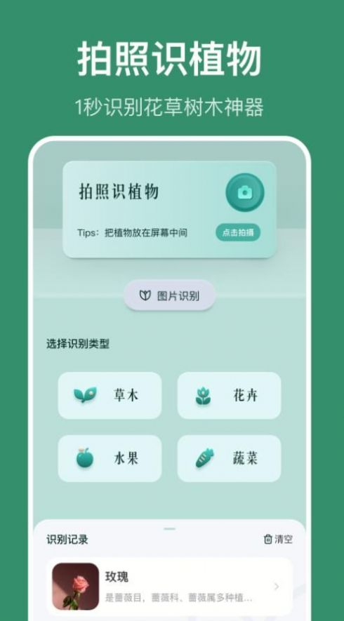 花仙识花草  v1.1图3