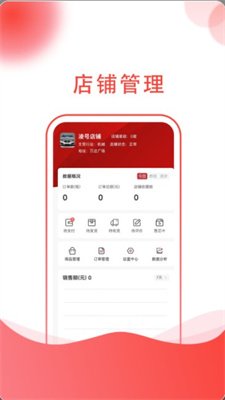 龙心联盟商家  v1.0.9图2