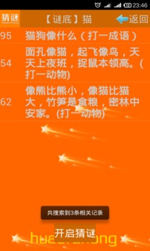 我爱猜谜语  v1.5.2图3