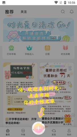 时光手帐  v5.8.6图4