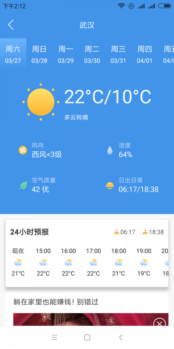 牛牛天气  v1.0图1